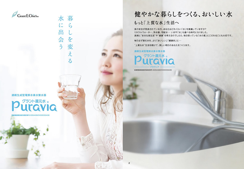 puravia グラント還元水 - 浄水機